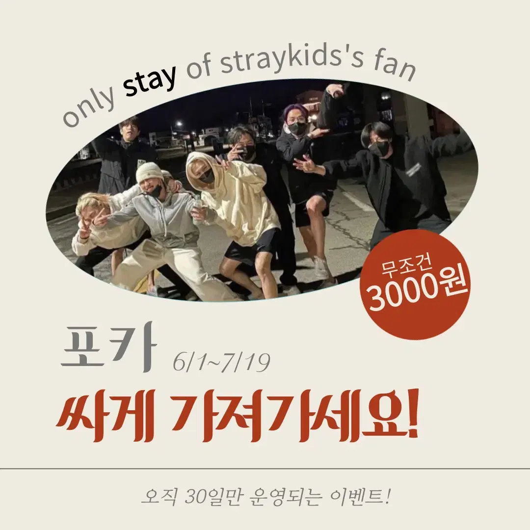 [SKZ]포카 싸게 가져가세요!